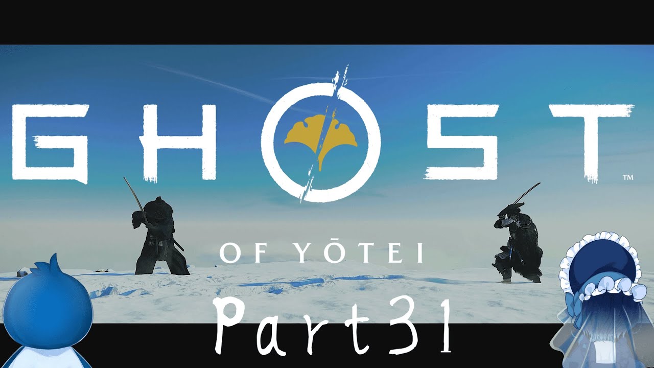 しあい2【GHOST OF YOTEI】 実況プレイPart31