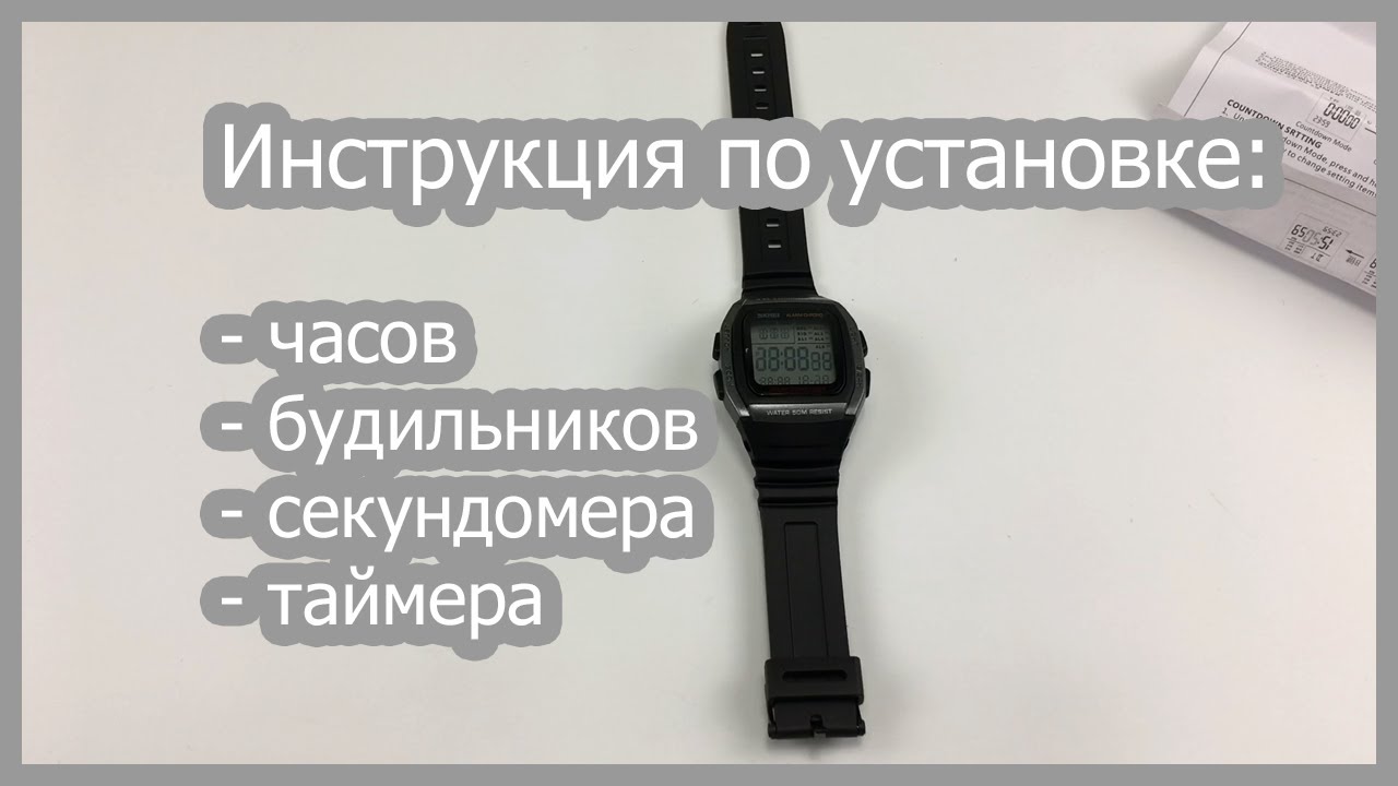 Часы Skmei 1278 - обзор и полная настройка