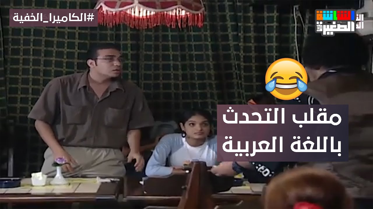 الكاميرا الخفية مع إبراهيم نصر | مقلب التحدث باللغة العربية  | الحلقة السادسة  6