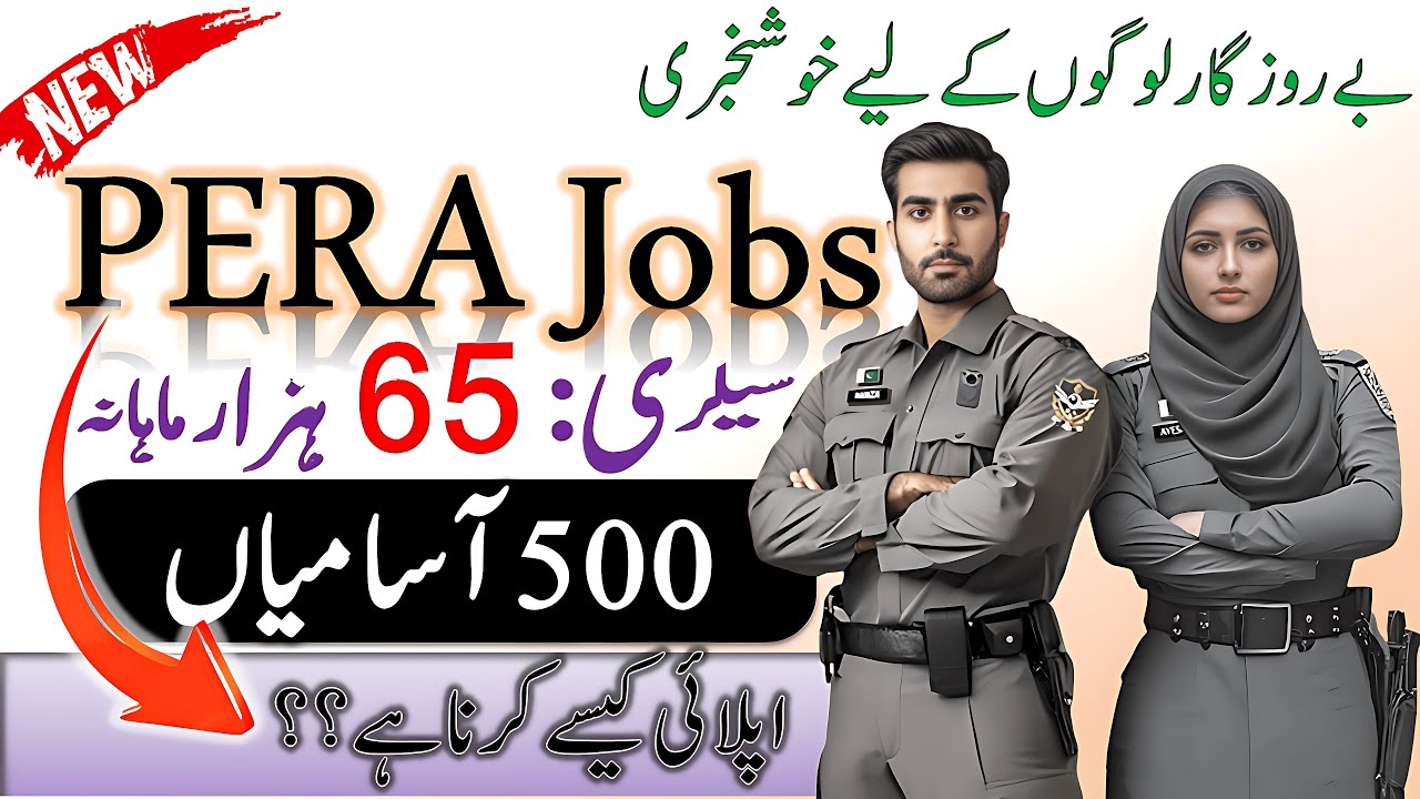 PERA Force Punjab Police Jobs 2025 | Pakistan Government job | Punjab Latest vacancies 2025