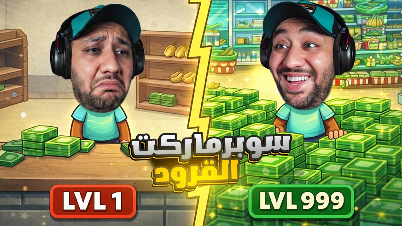 Monkey Mart | 🌟🔥 من متجر صغير لفل 1 إلى مليونير لفل 999