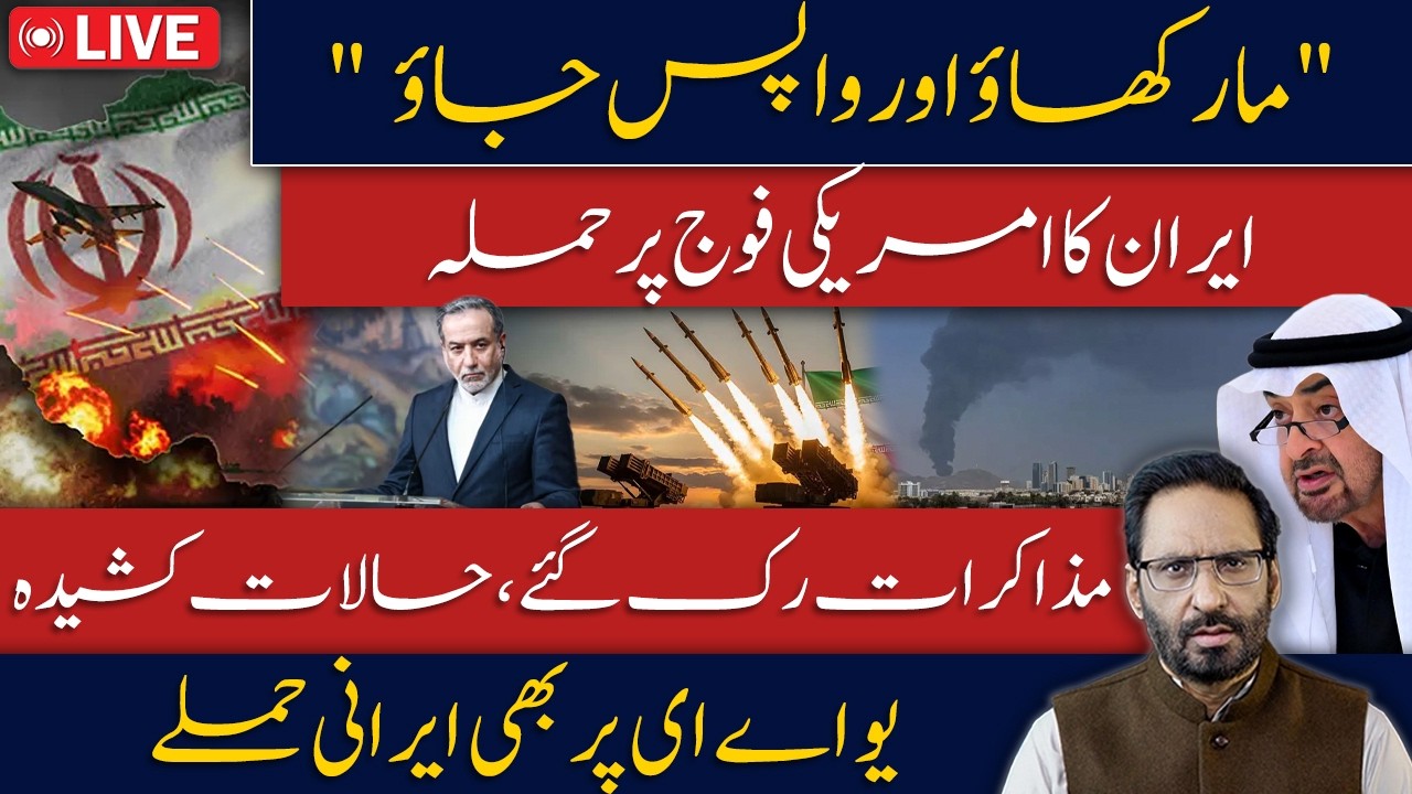 LIVE🔴US&ndash;Iran Tensions Explode Again | Gulf Crisis Escalates