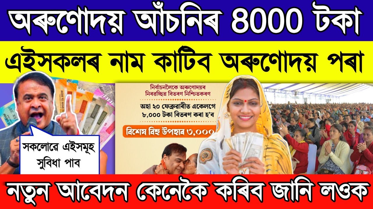 Orunudoi new apply important update // Orunudoi 8000 payment list update