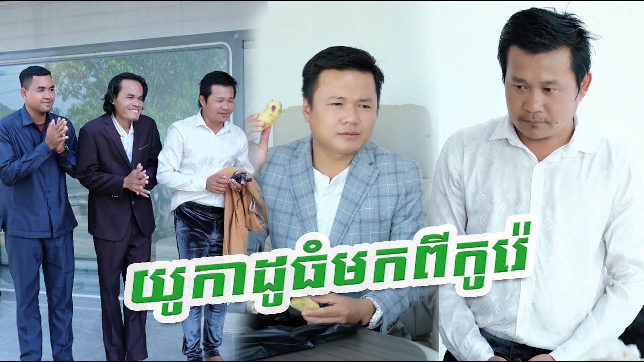 កាដូធំ​មក​ពី​កូរ៉េ