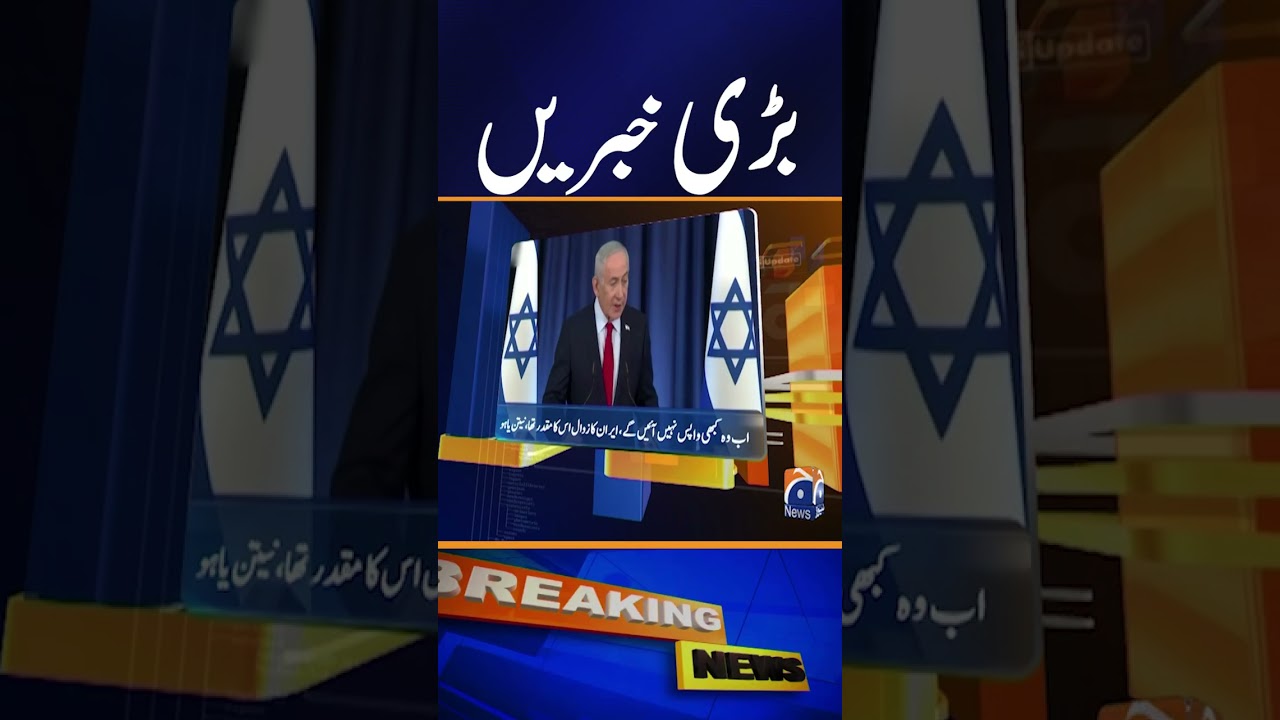 Iran has already paid a heavy price, Israeli Prime Minister - News Update 04:30 PM - Geo News