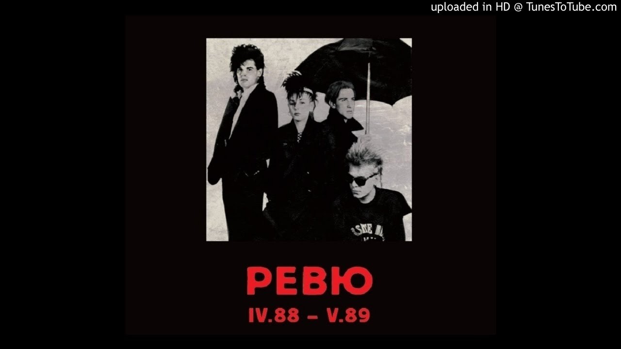 Ревю - Чичо