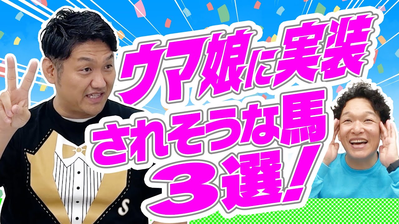 [Uma Musume] Выбор Большого Брата! 3 лошади, которые, скорее всего, появятся в Uma Musume! #UmaMu...