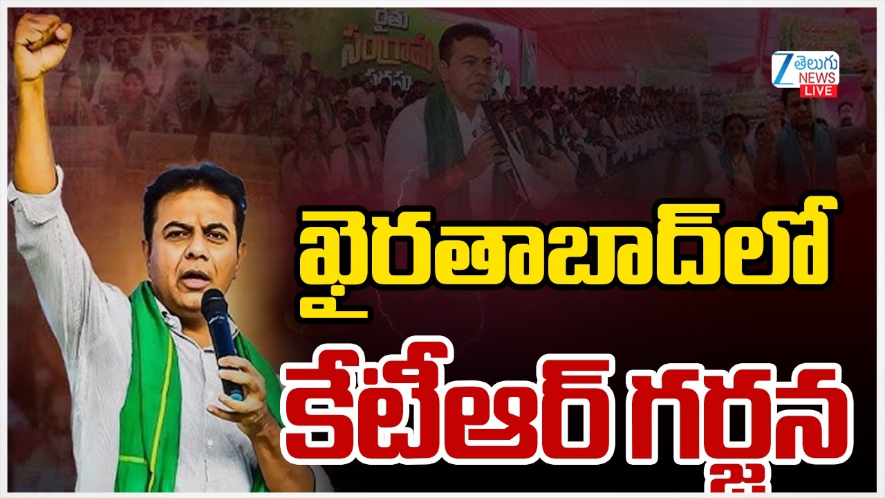LIVE: KTR Mass Speech At Khairatabad BRS General Body Meeting In Telangana Bhavan | Zee Telugu News