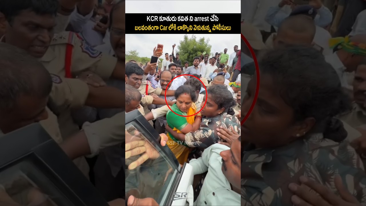 KCR కూతురు కవిత arrest|KCR daughter Kavitha arrest by police| #kalvakuntlakavitha #ssptv|