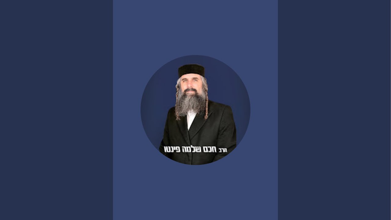 🔴 לייב | שיחת חברים עם הרב חכם שלמה פינטו שליט״א – חיזוק באמונה, נפש וגוף