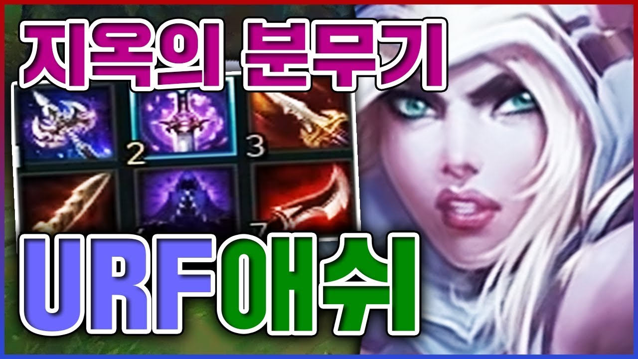 1초마다 지옥의 분무기 발사ㅋㅋㅋ방관력 90 실화입니까ㅋㅋㅋㅋ★포킹 10단계★ 우르프 애쉬
