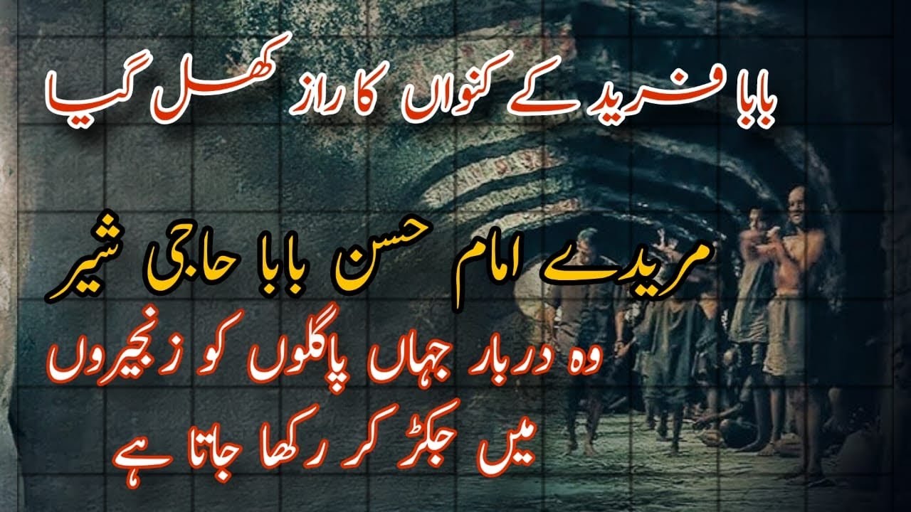 Baba Haji Sher  Darbar - Mureed Imam Hassan bin Ali - Viral - Syed Bilal