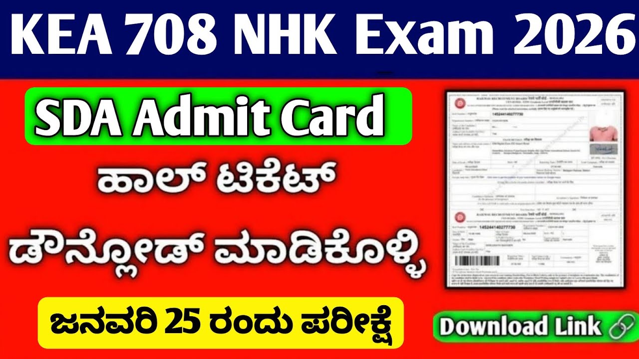 KEA SDA Hall Ticket Download Kannada 2026 | KEA SDA Admit Card Download 2026