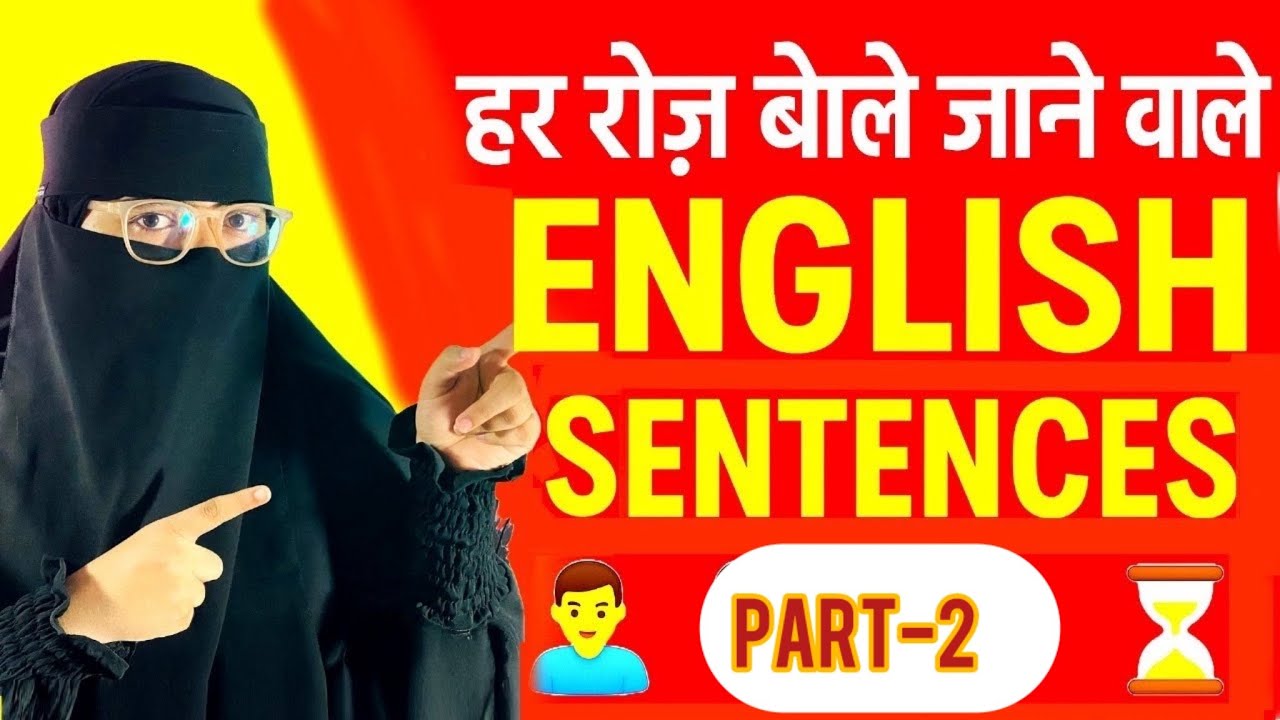Daily Use English Sentences | रोज़ बोले जाने वाले English Sentences | Speak English Naturally