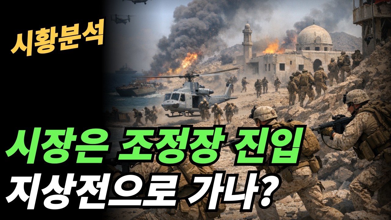 (시황분석) 완전한 하락세로 전환하나?트럼프는 전쟁을 원하나?조정장인가,대세 하락장인가?
