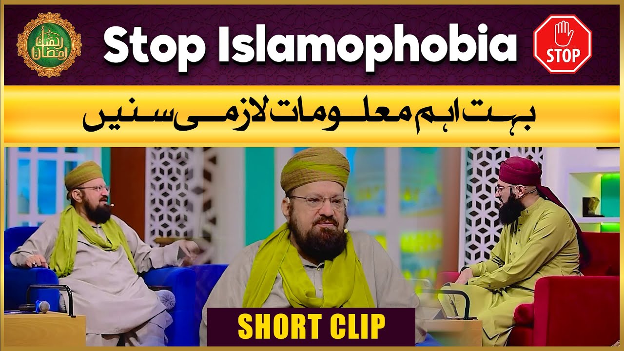 Stop Islamophobia | Rahmat e Ramzan | Allama Kaukab Noorani Okarvi