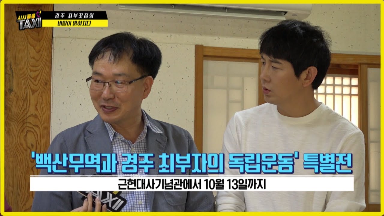 경주 최부잣집의 비밀이 밝혀진다!