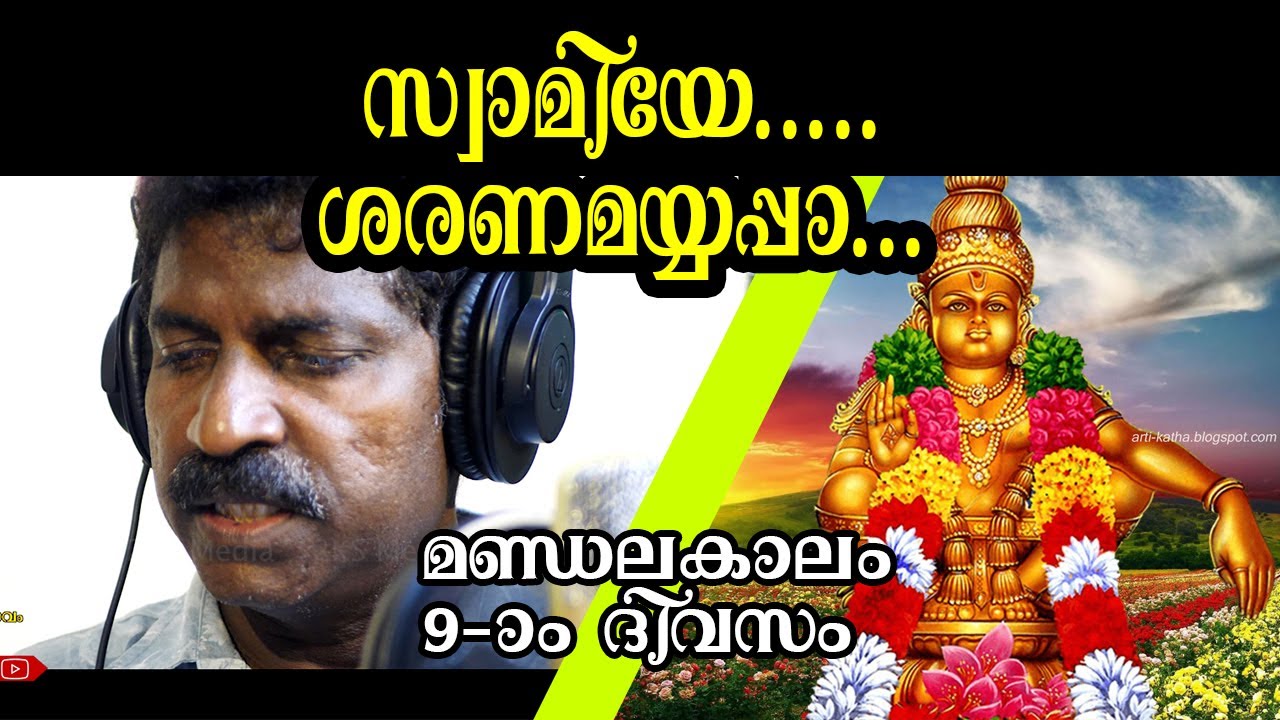 പൊന്നു പതിനെട്ടാംപടി കയറി ................