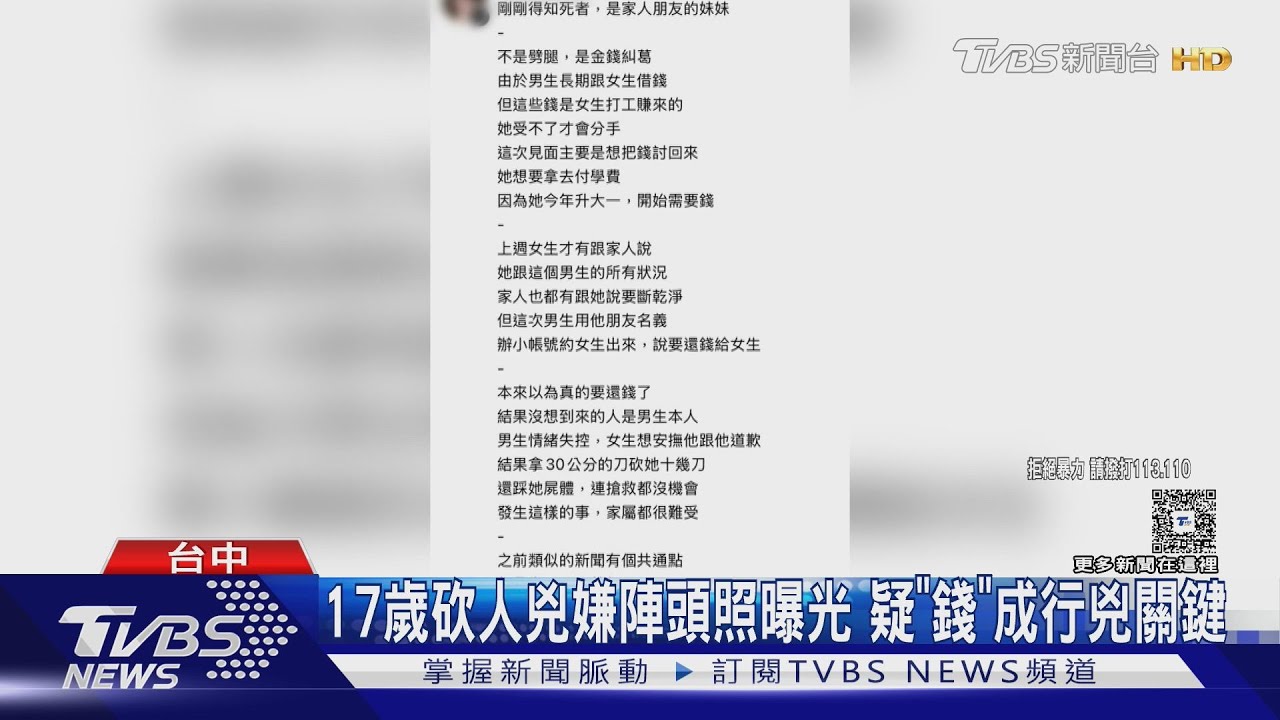 17歲砍人兇嫌陣頭照曝光 疑「錢」成行兇關鍵｜TVBS新聞 @tvbsnews24live