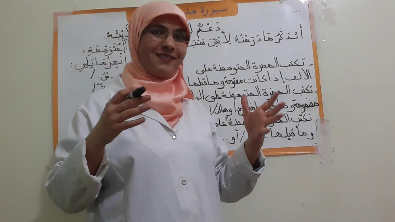 الظواهر الإملائية ،.الهمزة المتوسطة: