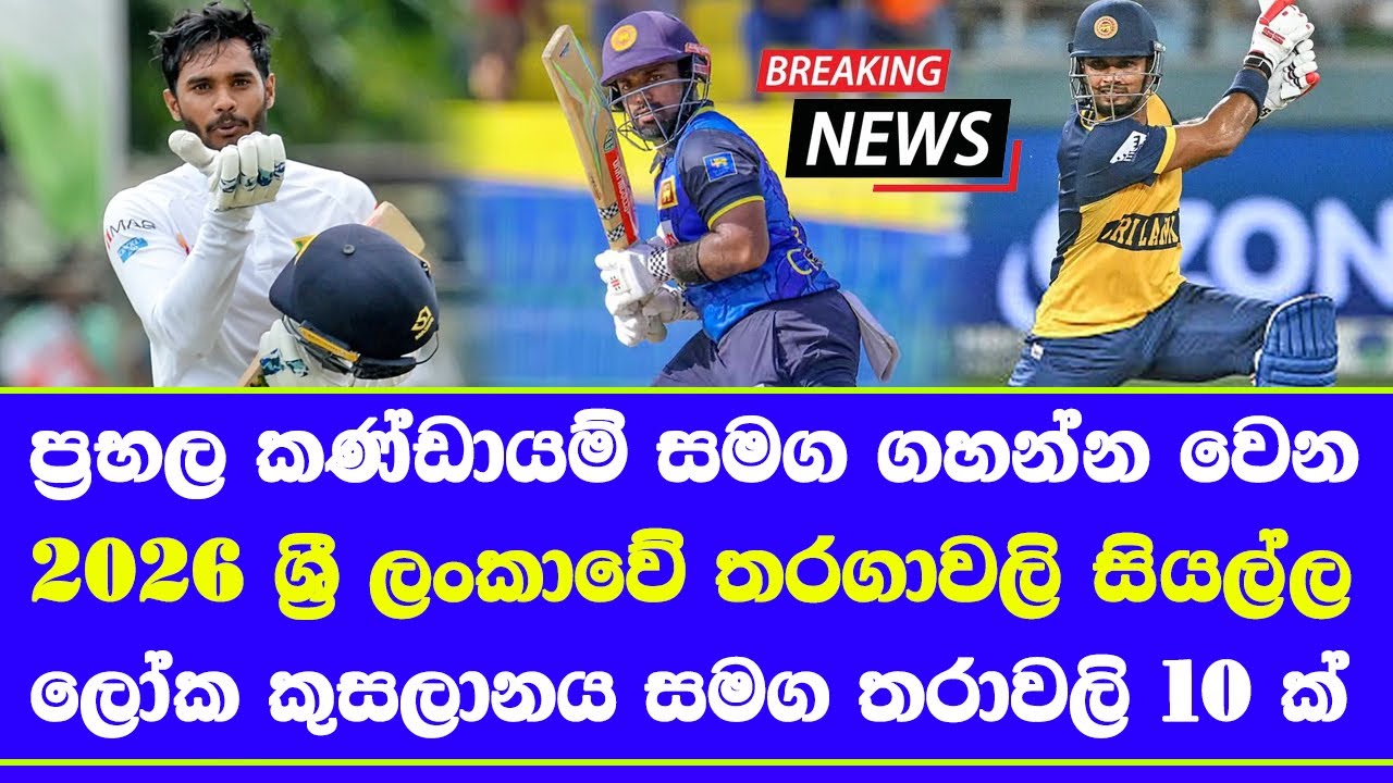 sri lanka cricket tour program 2026| almost 10 big series in 2026 sri lanka T20 Test ODI teams