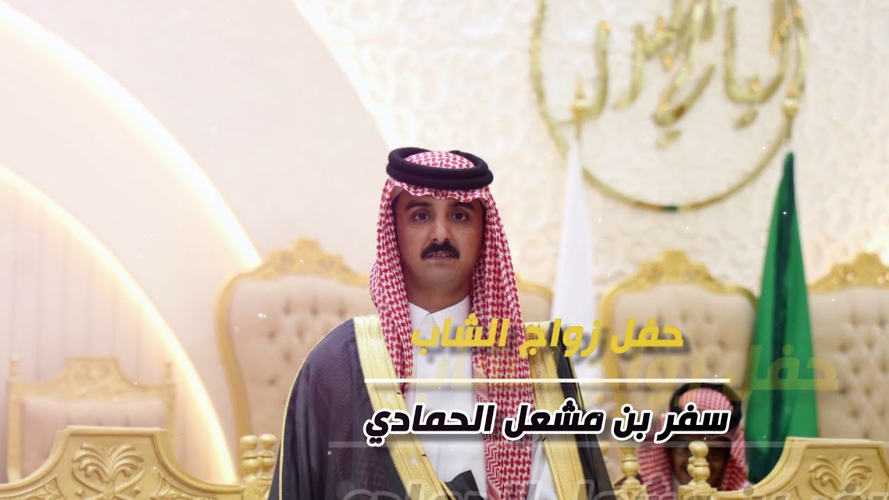 حفل زواج الشاب / سفر بن مشعل الحمادي - تغطية مجموعة فوتو تايم 21 الاعلامية