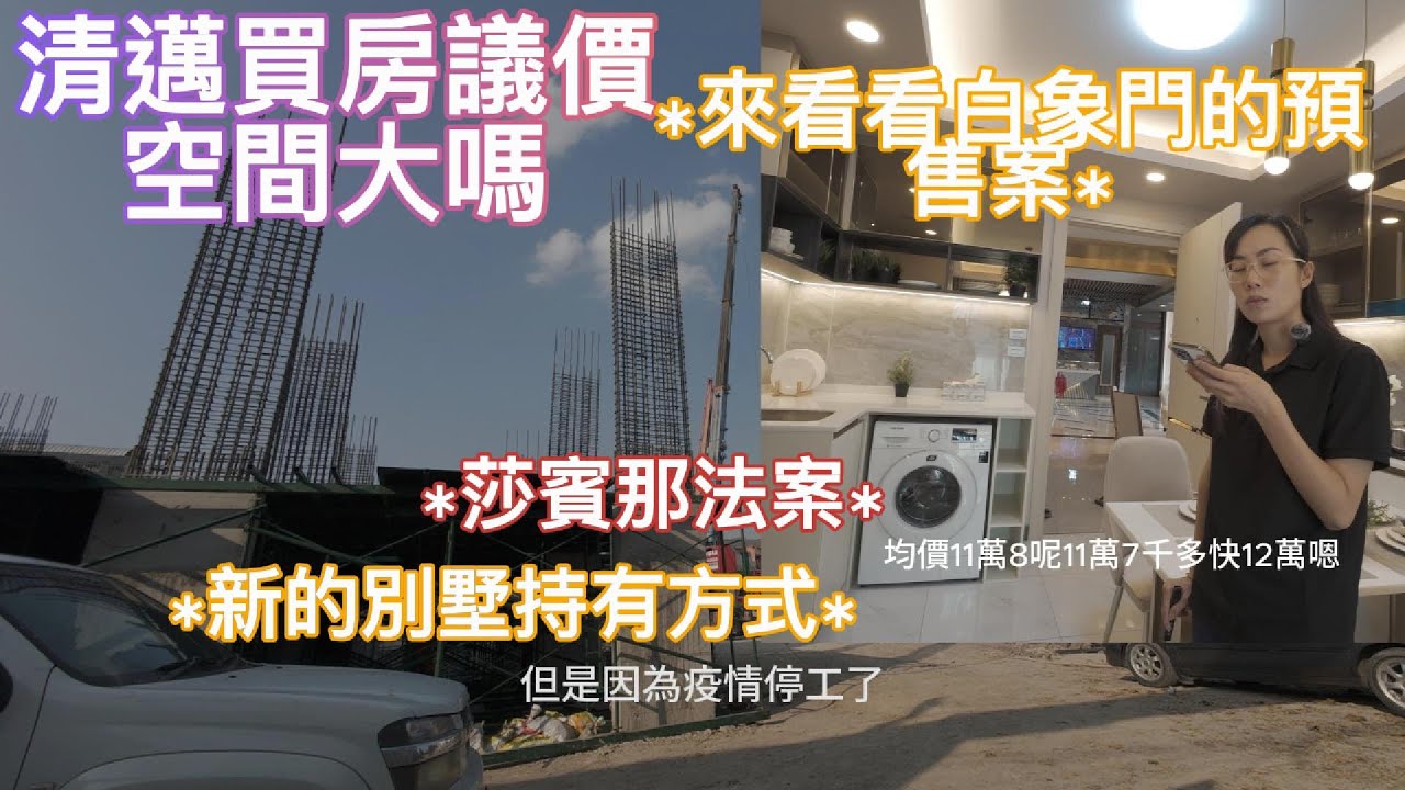 清邁買房議價空間大嗎 來看看白象門附近的預售案Ivory 別墅的新持有方式:沙賓夕法案