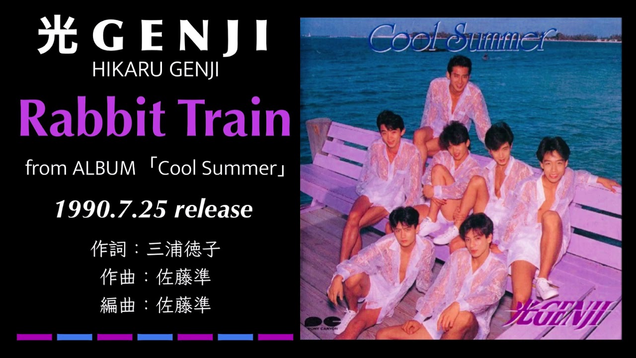 光GENJI  Rabbit Train（1990）