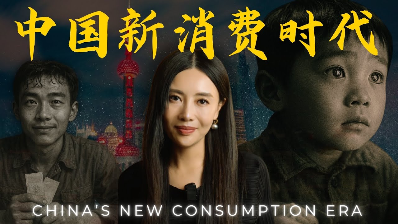 【深度】从消费看中国: 新消费时代