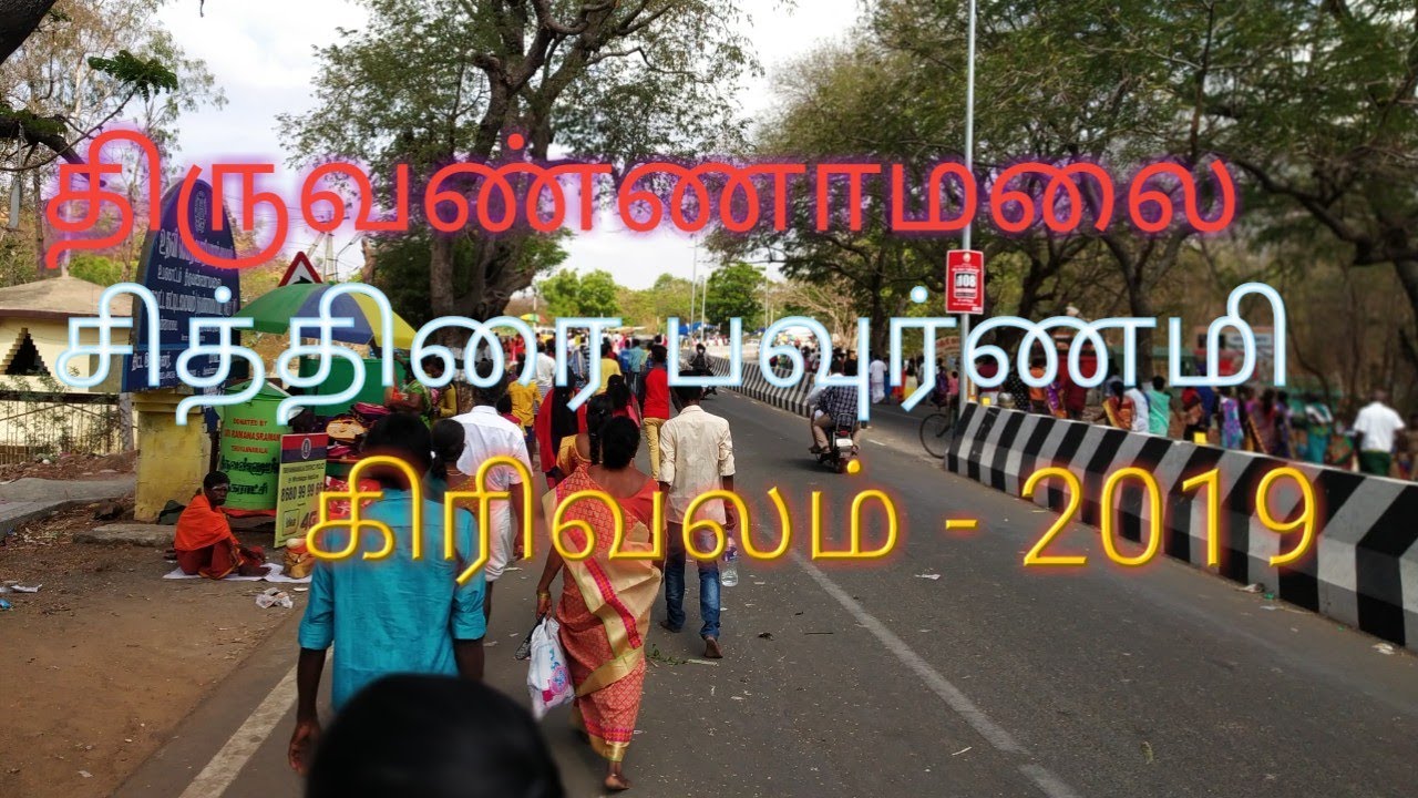 Thiruvannamalai | giri valam | 19_Apr_2019
