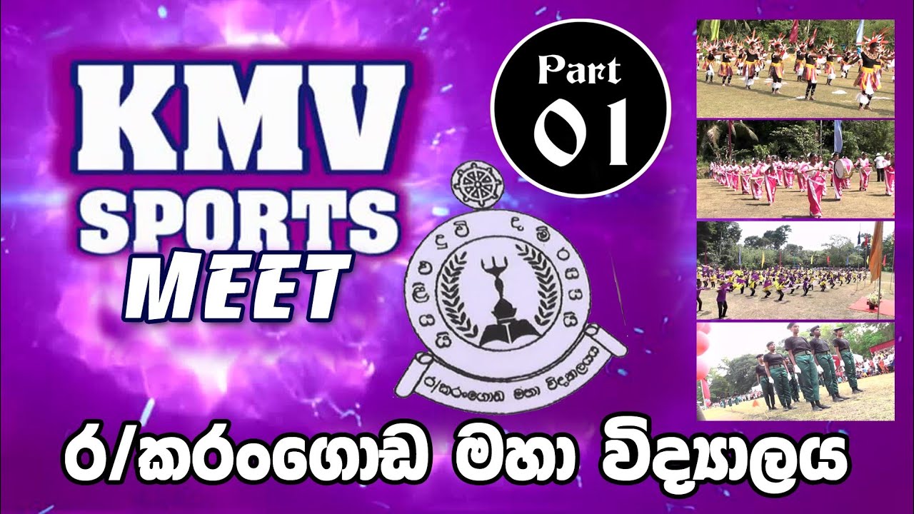 SPORTS MEET Part 1🤾️ R/Karangoda M. Vidyalaya 🤸🏋️🏃 Running Events 😎 Drill etc...