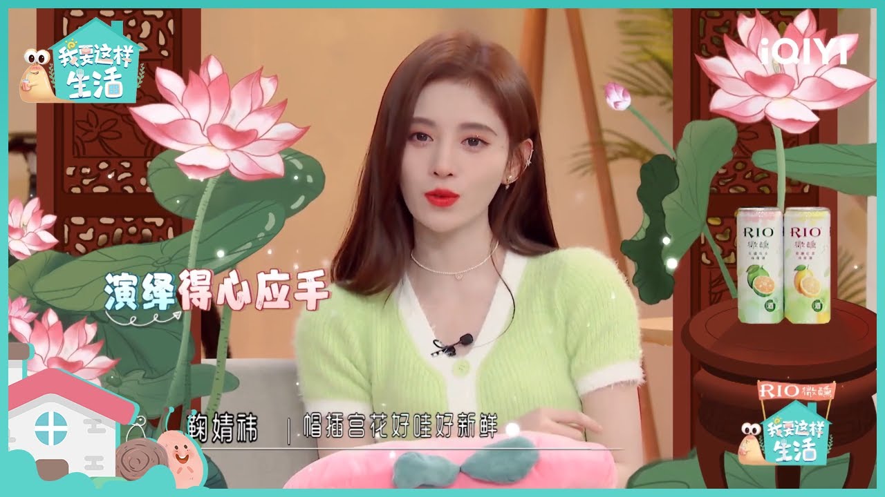 鞠婧祎演播室唱《女驸马》 教范丞丞唱评弹 | 我要这样生活 EP6 | I want to live like this | iQIYI综艺