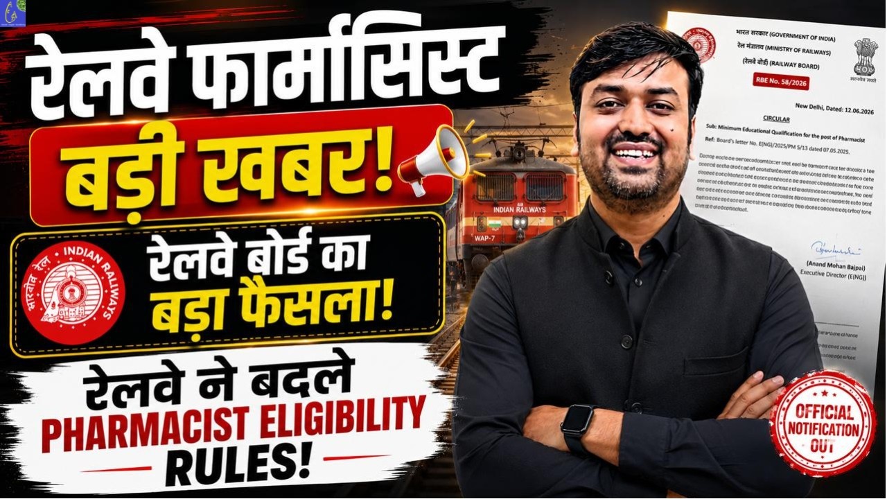 Major Decision by the Railway Board 🚨 Railway Pharmacist Eligibility Changed Railway Pharmacist N...
