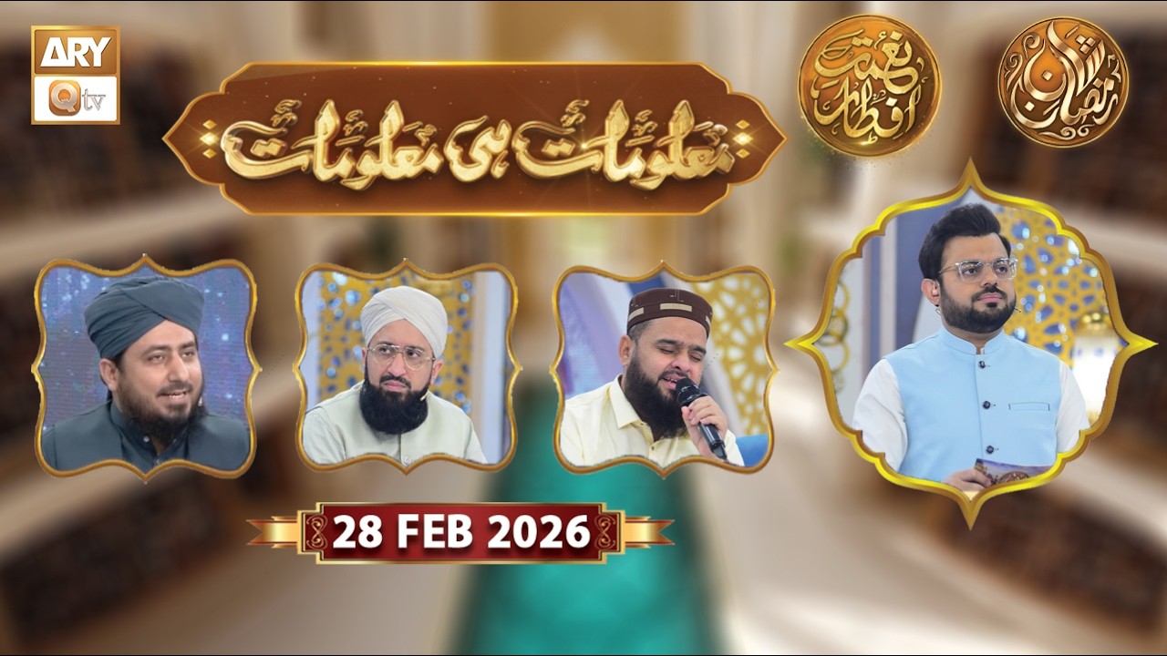 Maloomat hi Maloomat - Quiz Competition | Naimat e Iftar | 28 Feb 2026 - ARY Qtv