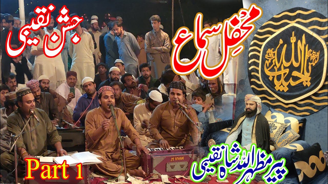 Naqeebi Qawali | Jashan Naqeebi | Peer Naqeeb Ullah Shah Naqeebi | Urs Mubarak Hazrat Shah Yousaf |