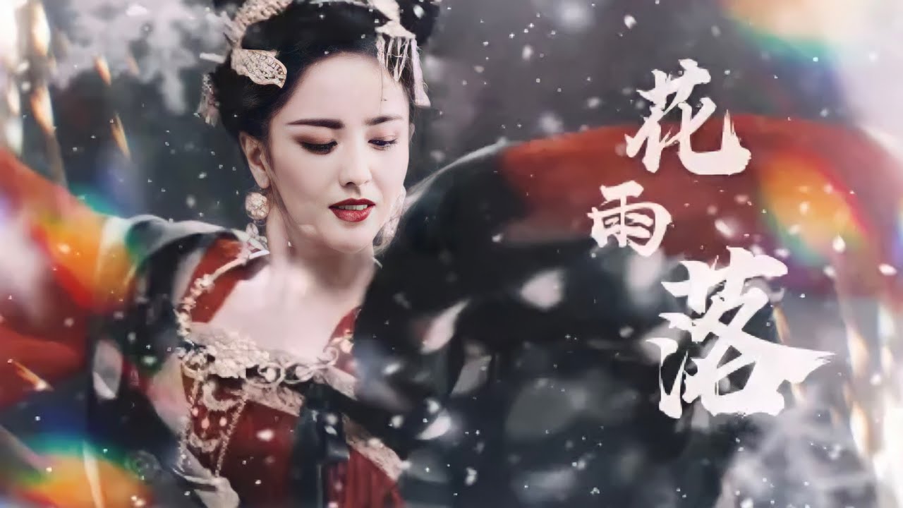 Hoa Vũ Lạc 花雨落 - Nhậm Nhiên 任然 | Tổng Hợp Mỹ Nhân Cổ Trang Hoa Ngữ