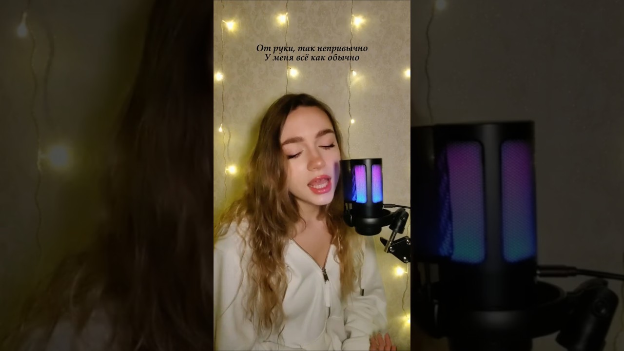#voicecover #voiceeffects #кавернарусском #мэригукавер @MaryGusarova