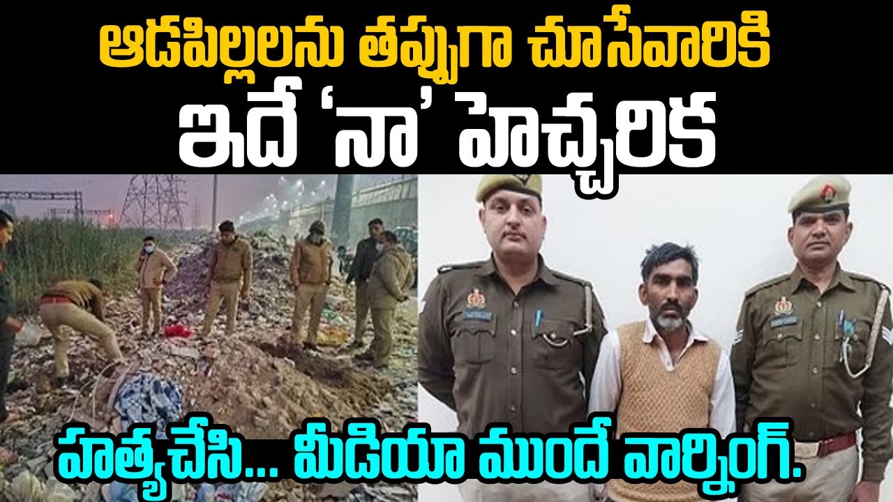 అమ్మాయిలని తప్పుగా చూస్తే.. హత్య చేసి మీడియా ముందే వార్నింగ్  | Ghaziabad Case Mr Venkat Waves #vov