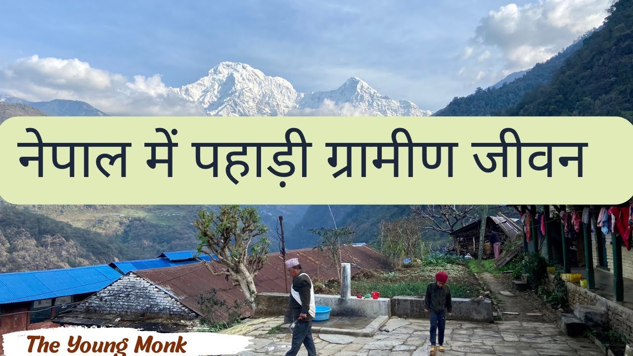 A Himalayan Village in Nepal 🇳🇵 |  नेपाल का पहाड़ी गाँव और वहाँ का जीवन । The Young Monk |