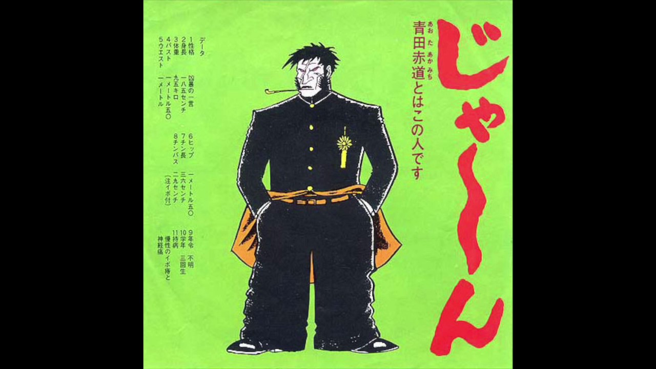嗚呼!!花の応援団 ／ 異邦人 （1976）
