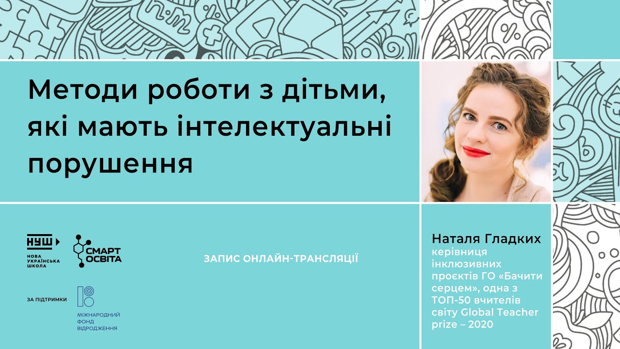 Методи роботи з дітьми, які мають інтелектуальні порушення