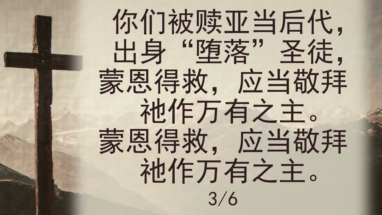 选本诗歌 第114首 何等权柄！耶稣的名！