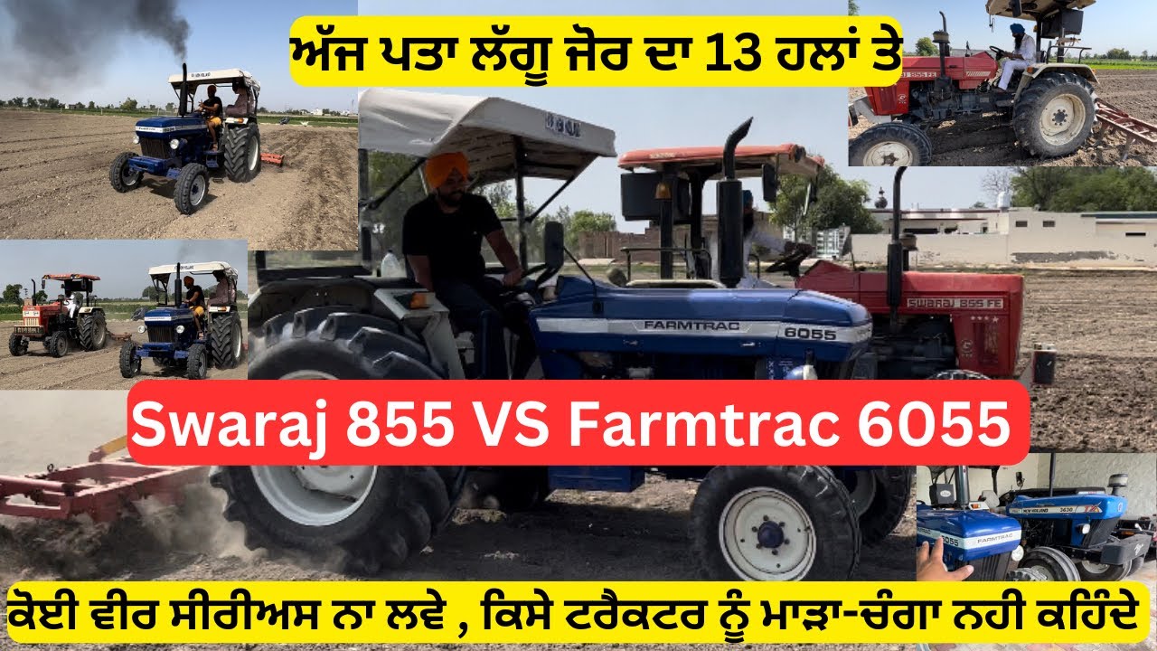 Farmtrac 6055 vs swaraj 855 ,13 cultivater ਸਿਰਫ ਸਵਾਦ ਲੈਣ ਲਈ  ਨਾ ਕਿ ਕਿਸੇ ਨੂੰ ਮਾੜਾ ਚੰਗਾ ਕਹਿਣ ਲਈ