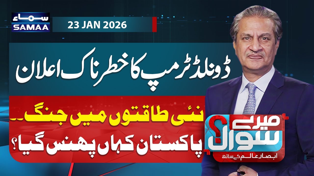 High Alert | Donald Trump | Gaza Peace Plan | New War Era | Iran US Conflict | Mere Sawal