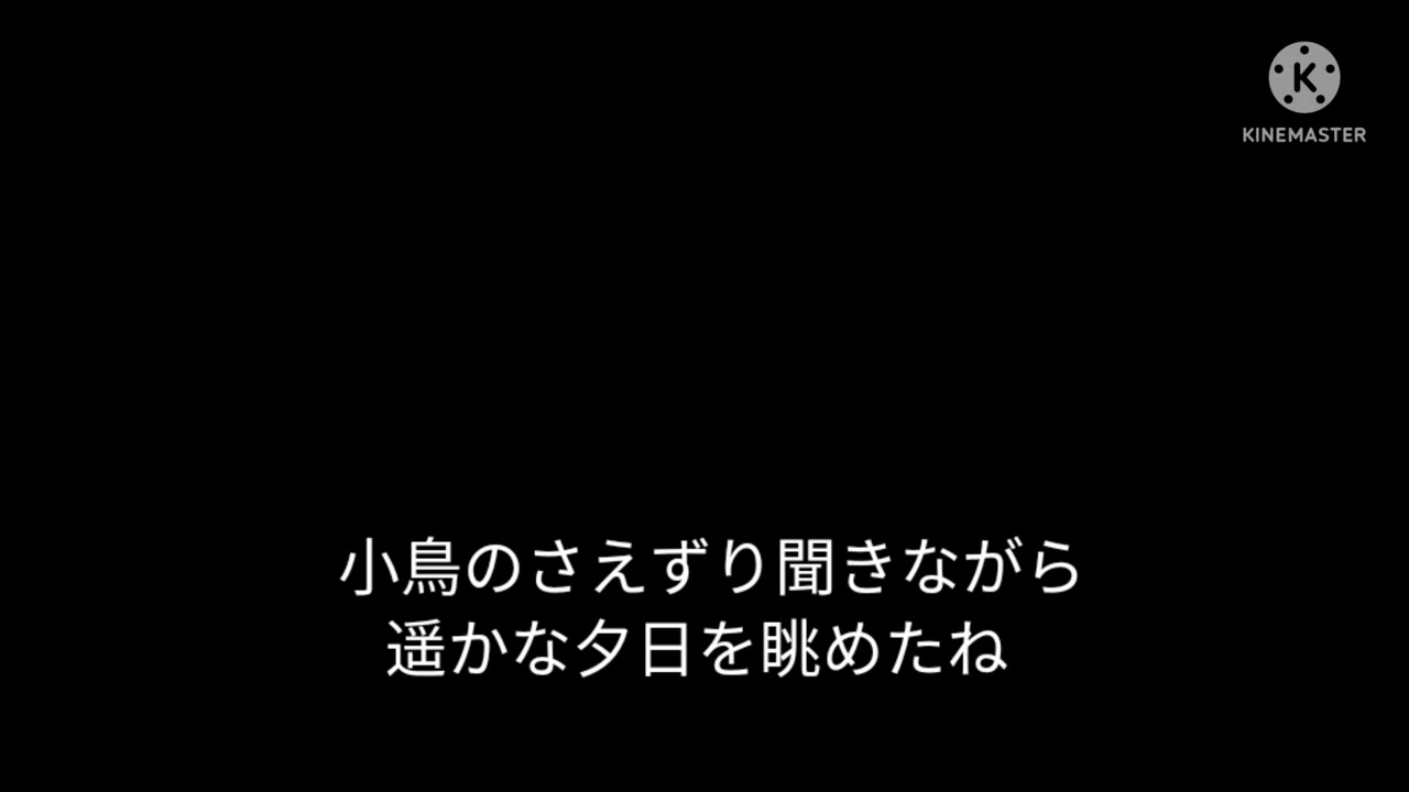 夢の世界を　アルトなし