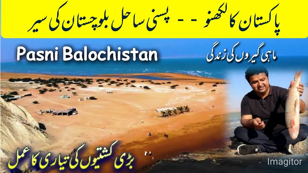 Pasni Balochistan | The Lucknow Of Pakistan | Stunning Beach| Life of Fishermen| Boat Industry