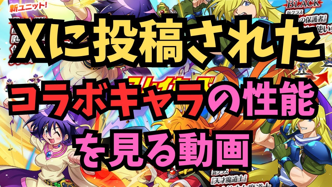 【千年戦争アイギス】Xに上がったコラボキャラの性能を見ていく【ゆっくり解説】