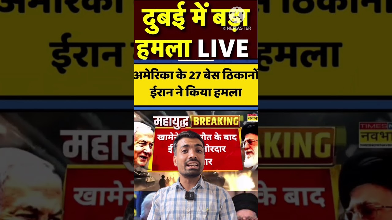 Iran ने America के बेस पर किया हमला? पूरी सच्चाई | US vs Iran Latest News Middle East में बढ़ा तनाव