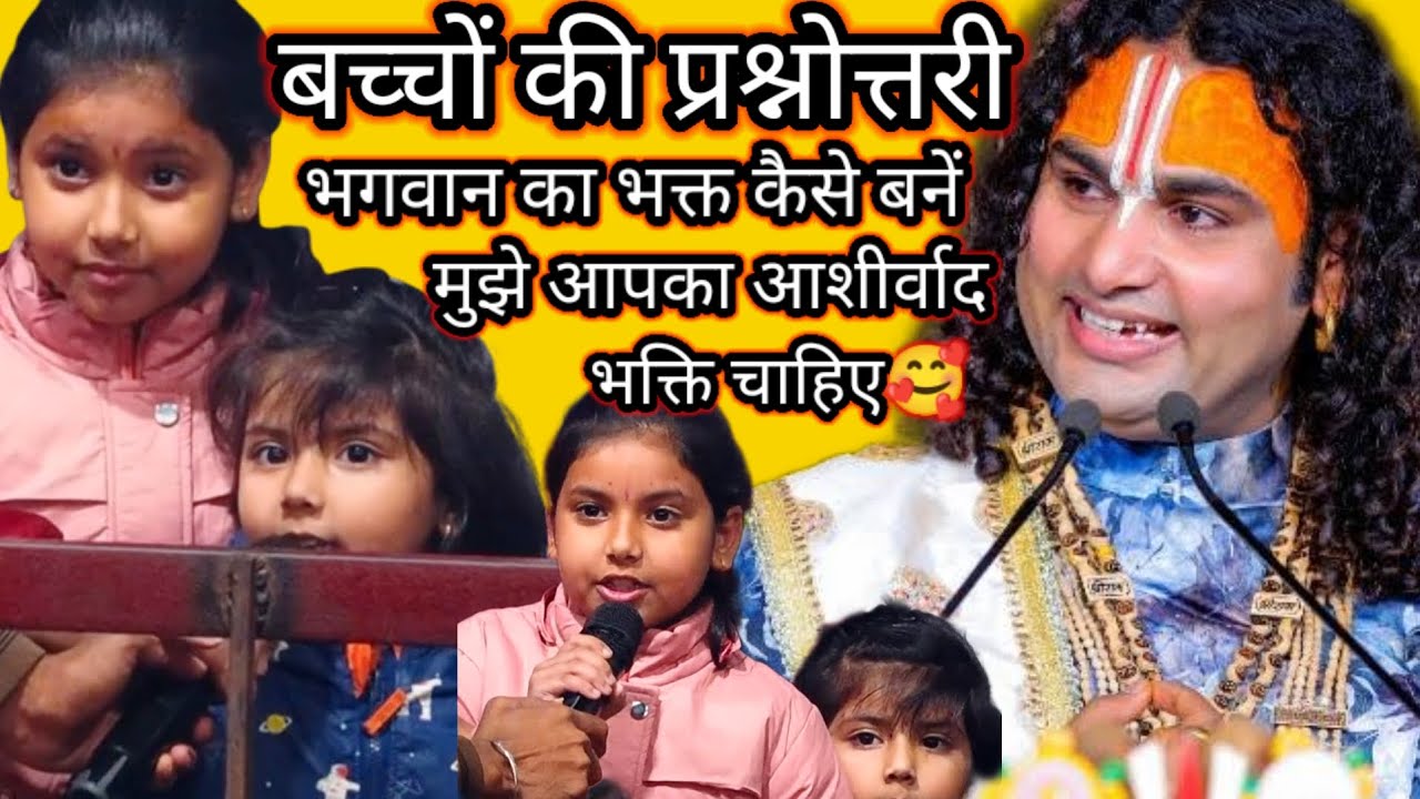 Aniruddh ji ke prashn uttar🙏बिना शराब के मन नहीं लगता😱#aniruddhacharya#katha#bhakti#comedy#funny#yt 