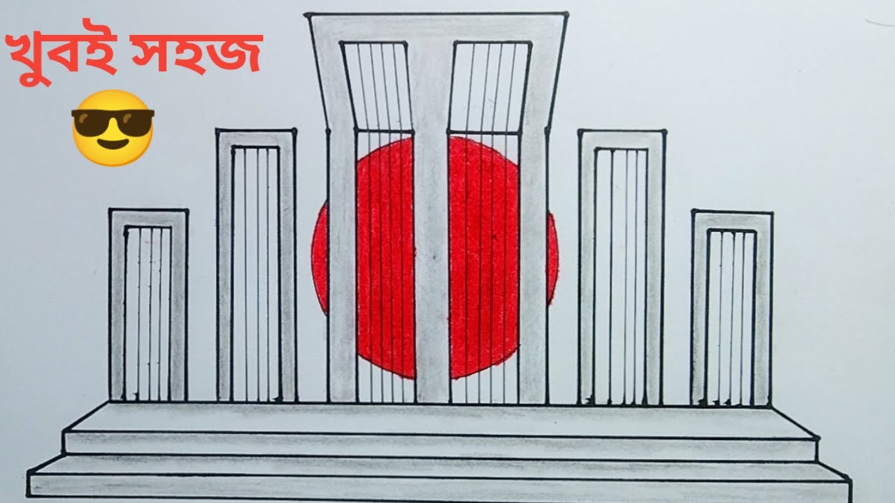 How to Draw Shahid Minar Easy Step by Step / শহীদ মিনার আঁকার সহজ উপায়
